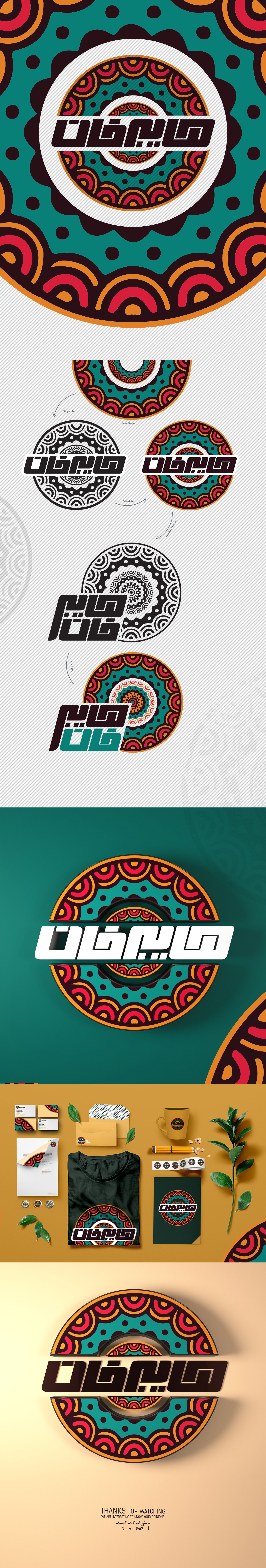 Download Free 28 Creative Arabic Logo Designs Representing Beautiful Islamic Calligraphy PSD Mockup Template