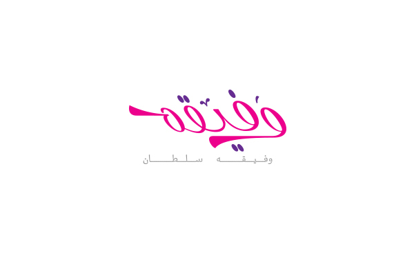 Arabic Logo deisgn (2)
