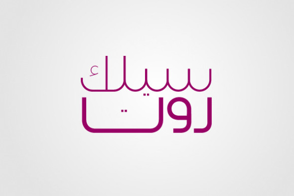 Arabic Calligraphy logo design (12)