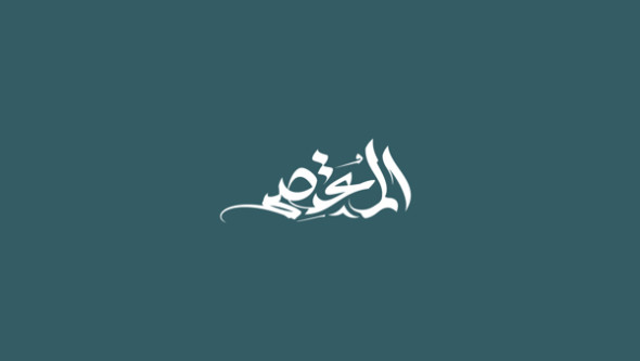 Arabic Calligraphy logo design (14)