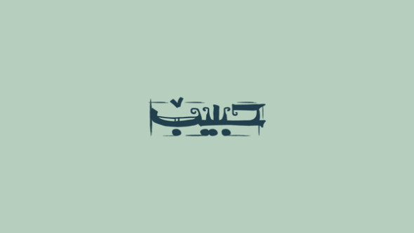 Arabic Calligraphy logo design (18)