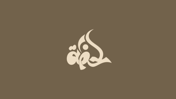 Arabic Calligraphy logo design (20)
