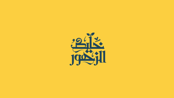Arabic Calligraphy logo design (27)