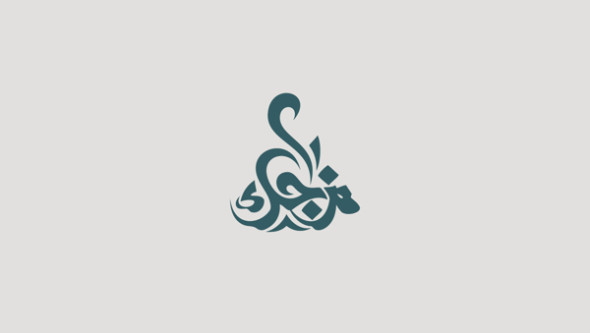 Arabic Calligraphy logo design (3)