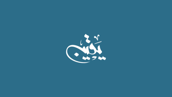 Arabic Calligraphy logo design (33)