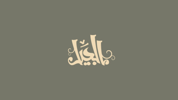 Arabic Calligraphy logo design (35)