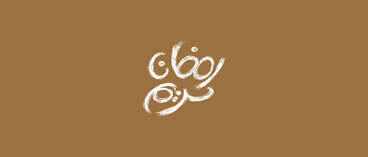 Ramadan Kareem Greeting Arabic Calligraphy Logo Design brush