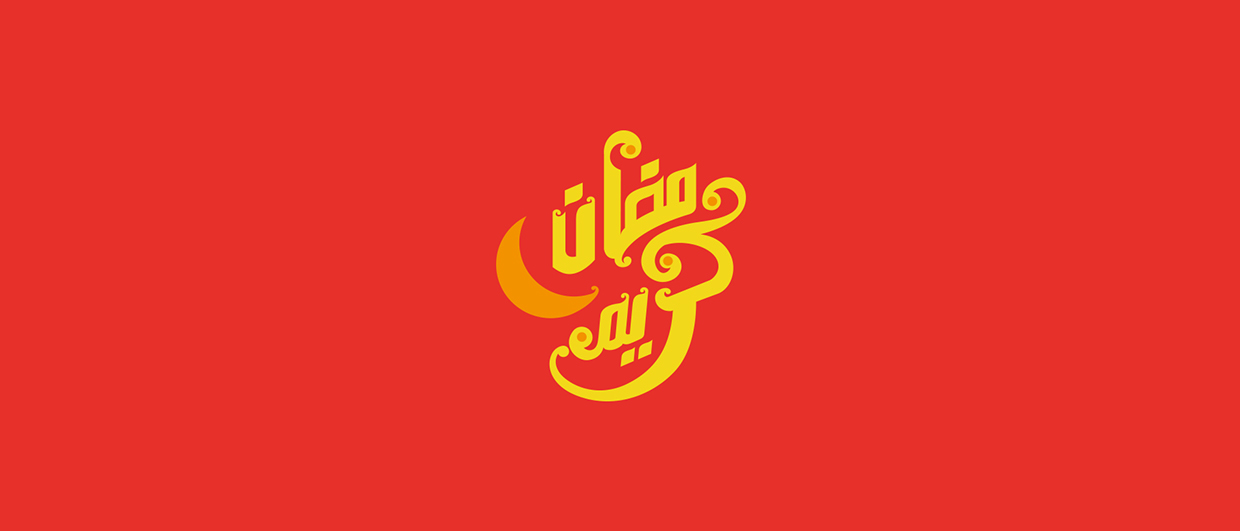 Ramadan Kareem Greeting Arabic Calligraphy Logo Design floral yellow
