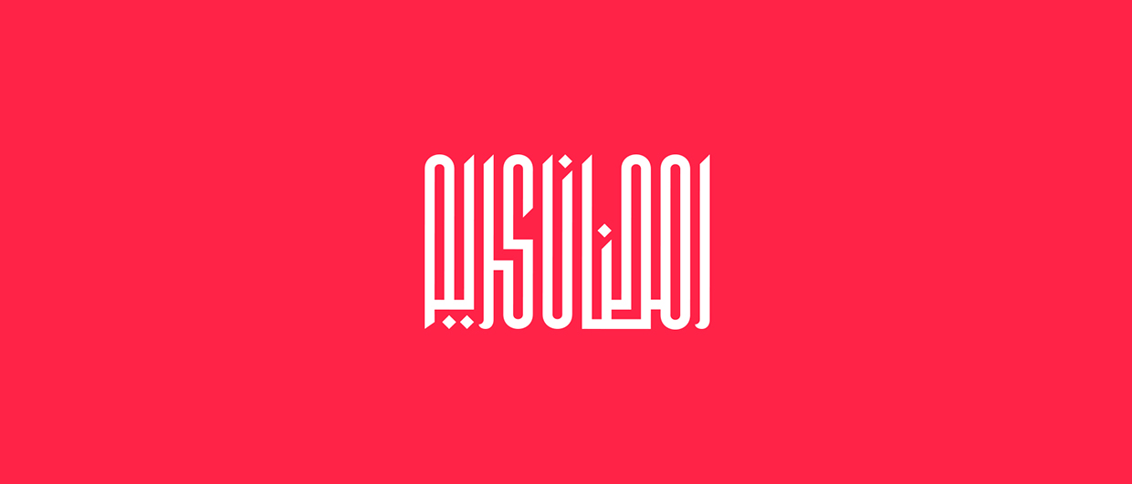 Ramadan Kareem Greeting Arabic Calligraphy Logo Design tall