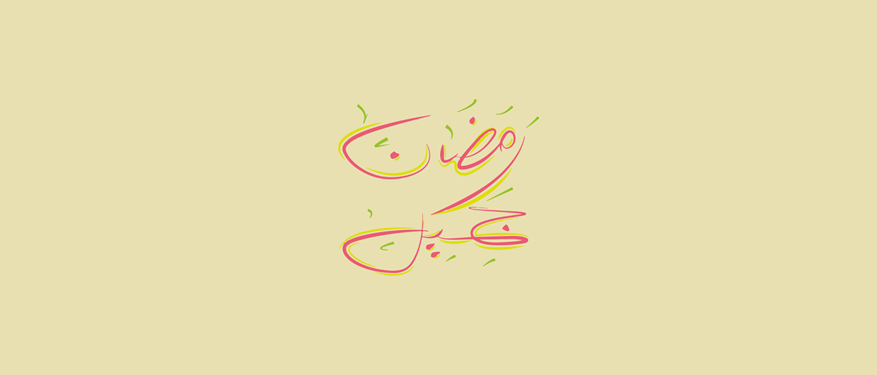 Ramadan Kareem Greeting Arabic Calligraphy Logo Design thin