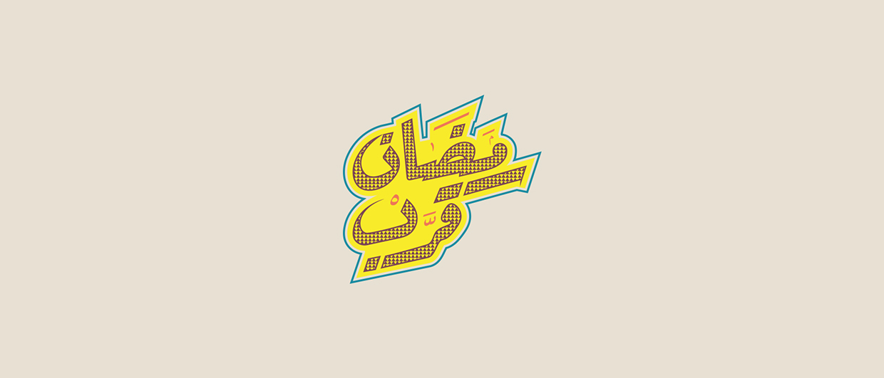 Ramadan Kareem Greeting Arabic Calligraphy Logo Design