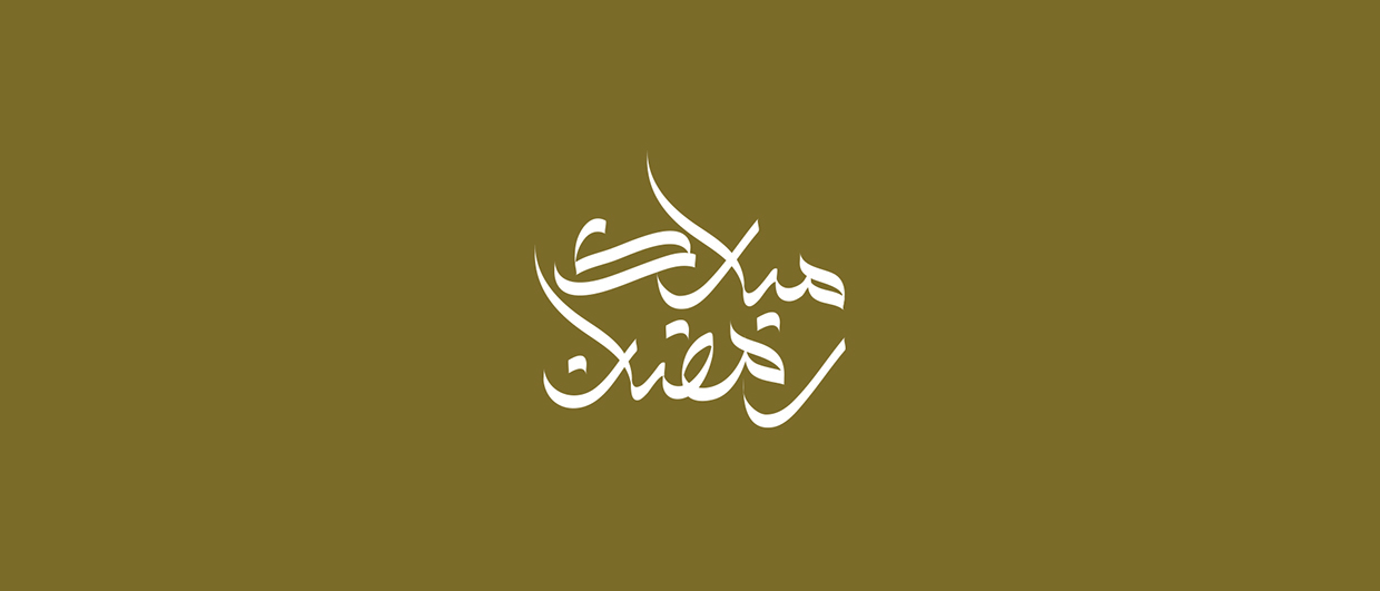 Ramadan Kareem Greeting Arabic Calligraphy simple and modren