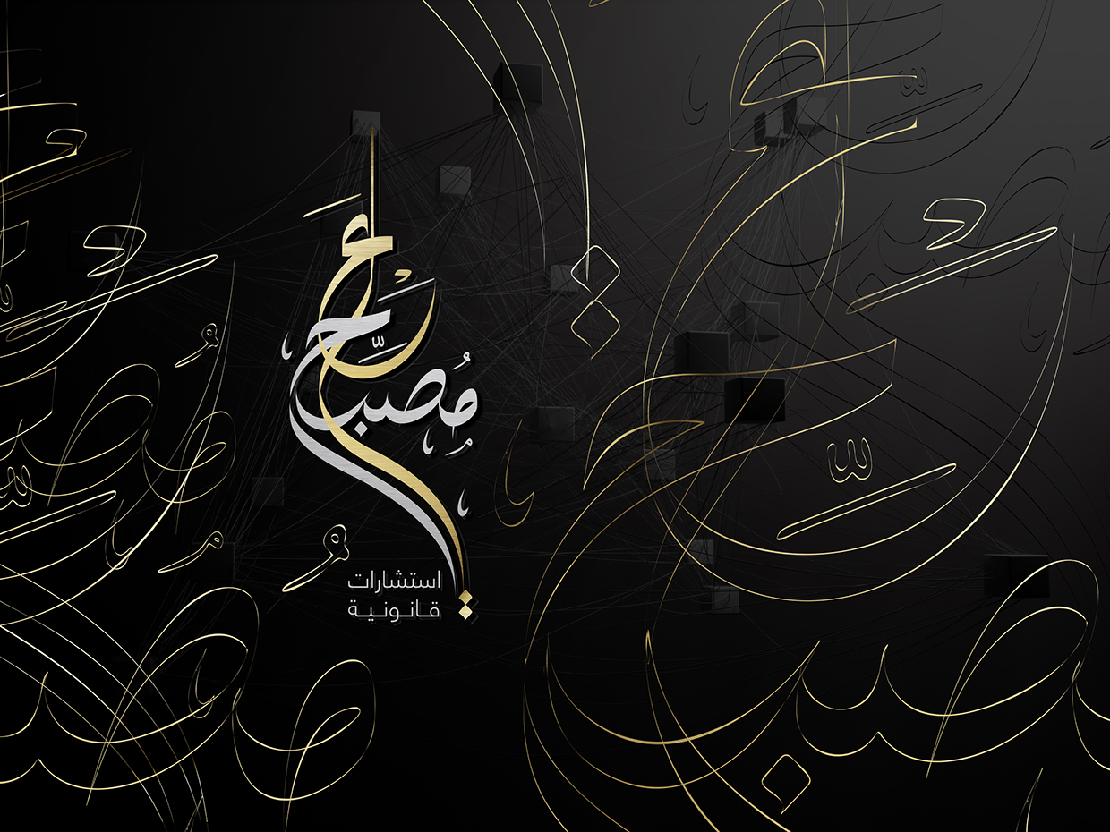 islamic Arabic Calligraphy logo design example 4