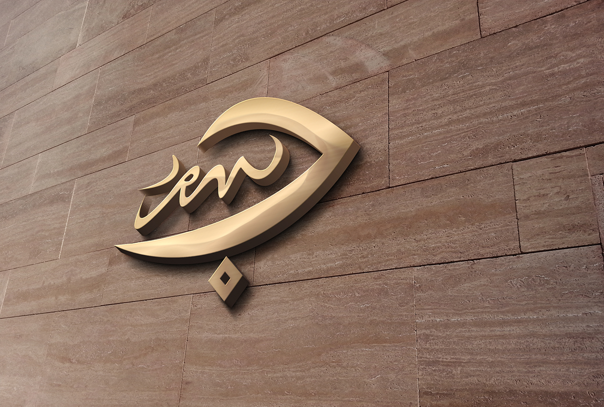 islamic Arabic Calligraphy logo design example 6