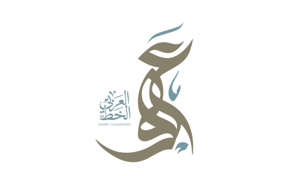 Arabic logo design a freehand calligraphy logo